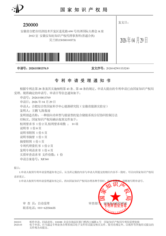 一种面向功率型与能量型的复合储能系统分层协同控制方法.png
